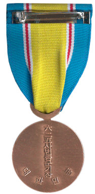 Republic of Korea War Service Medal (Back)